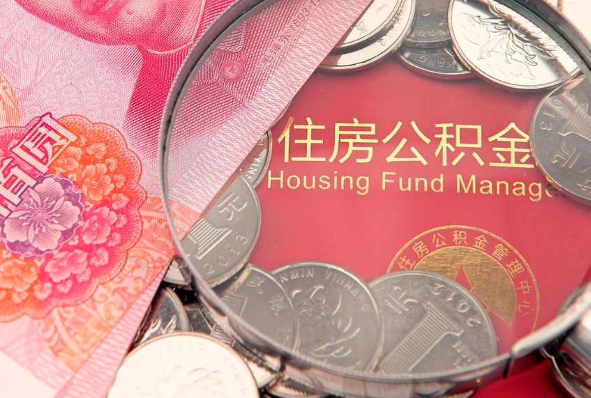 广汉公积金如何被盗取出来（住房公积金被盗）